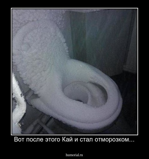 Вот после этого Кай и стал отморозком...