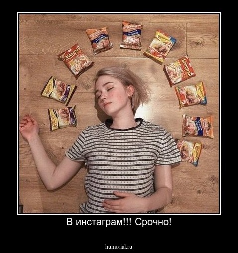 В инстаграм!!! Срочно!