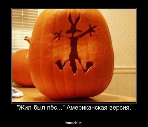 "Жил-был пёс..." Американская версия.