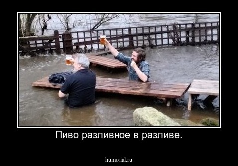 Пиво разливное в разливе.