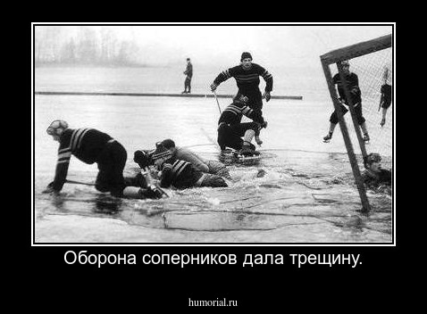 Оборона соперников дала трещину.