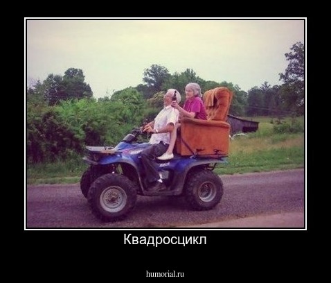 Квадросцикл