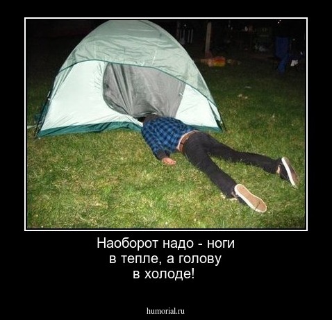 Наоборот надо - ноги в тепле, а голову в холоде!