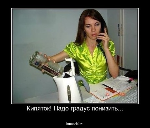 Кипяток! Надо градус понизить...