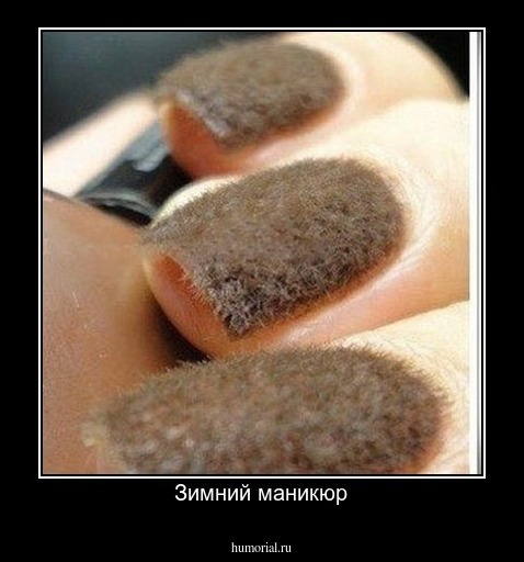 Зимний маникюр