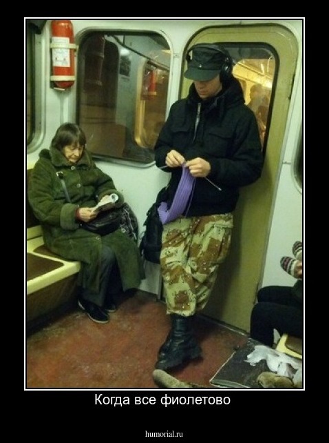 Когда все фиолетово 