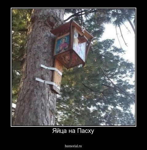 Яйца на Пасху