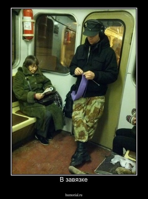 В завязке