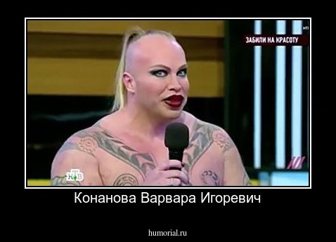 Конанова Варвара Игоревич
