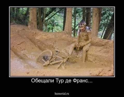 Обещали Тур де Франс...