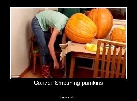 Солист Smashing pumkins