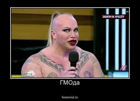 ГМОда