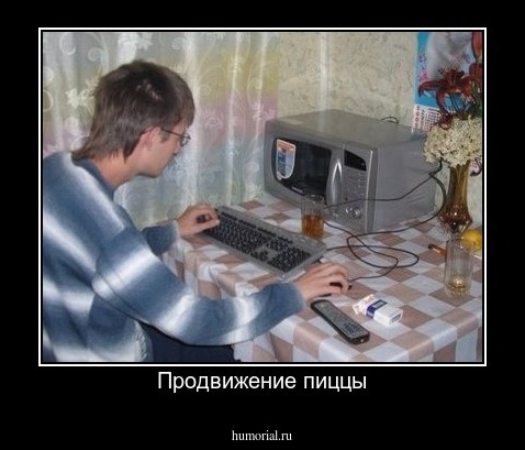 Продвижение пиццы