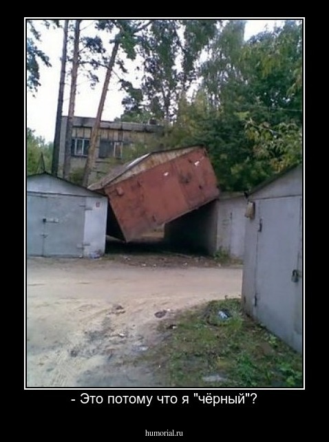 - Это потому что я "чёрный"?