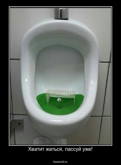 Хватит жаться, пассуй уже!