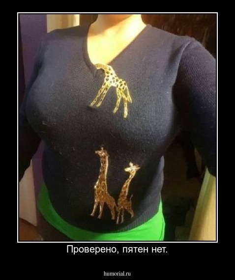 Проверено, пятен нет.