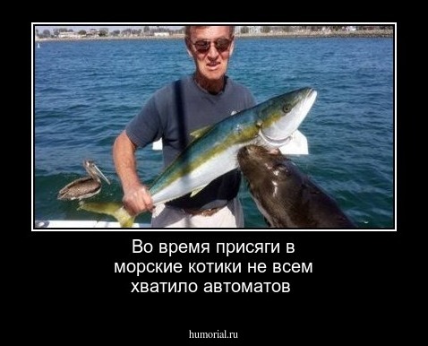 Во время присяги в морские котики не всем  хватило автоматов