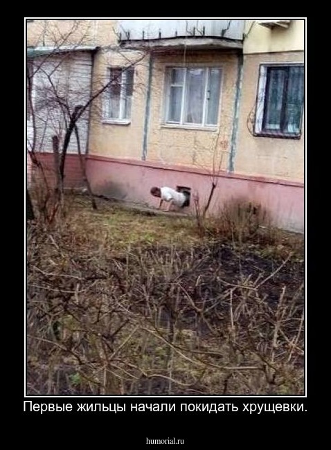 Первые жильцы начали покидать хрущевки.