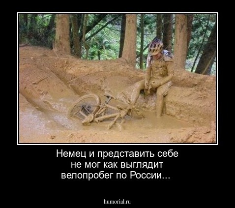Немец  и  представить себе не мог как выглядит велопробег по России...