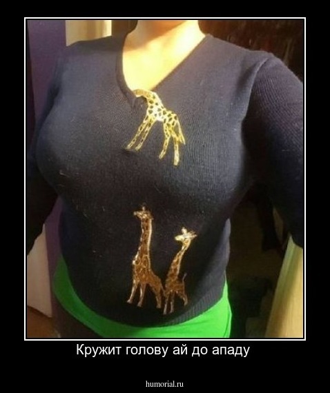 Кружит голову ай до ападу 