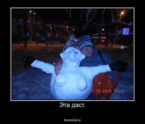 Эта даст.