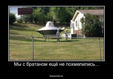 Мы с братаном ещё не похмелились...
