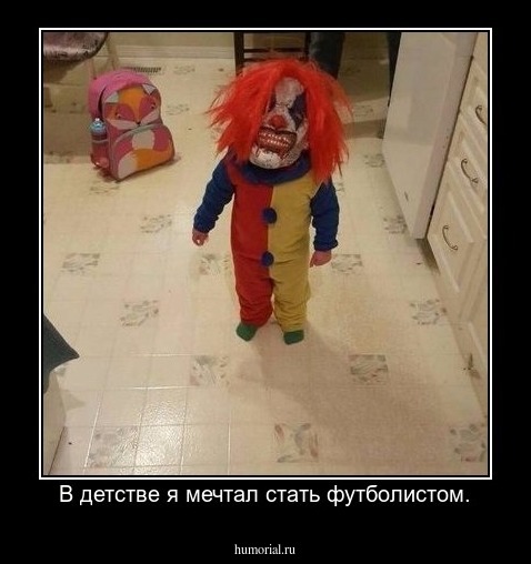 В детстве я мечтал стать футболистом.