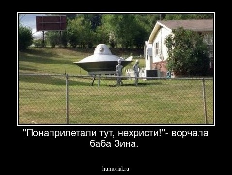 "Понаприлетали тут, нехристи!"- ворчала баба Зина.
