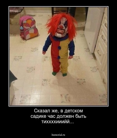 Сказал же, в детском садике час должен быть тиххххииийй...