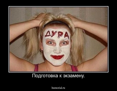 Подготовка к экзамену.