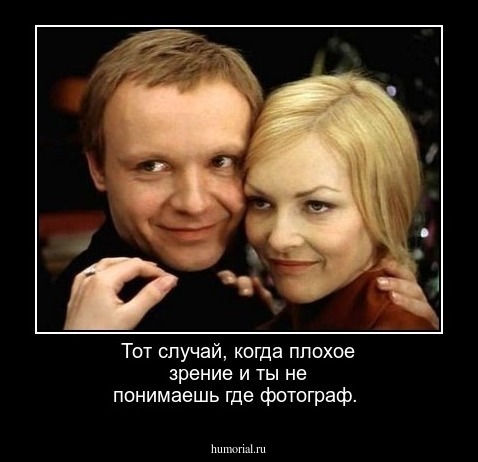 Тот случай, когда плохое зрение и ты не понимаешь где фотограф.