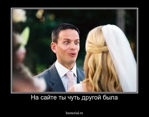 На сайте ты чуть другой была