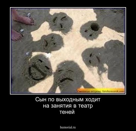 Сын по выходным ходит на занятия в театр теней
