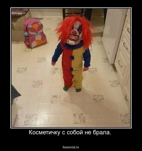 Косметичку с собой не брала. 