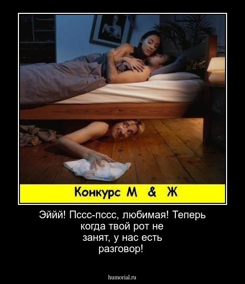 Эййй! Пссс-пссс, любимая! Теперь когда твой рот не занят, у нас есть разговор!