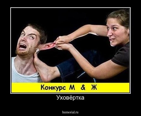 Уховёртка