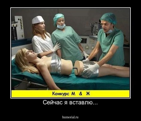 Сейчас я вставлю...