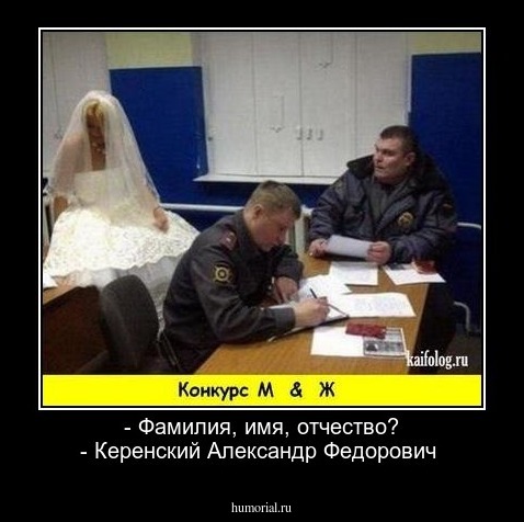 - Фамилия, имя, отчество? - Керенский Александр Федорович 