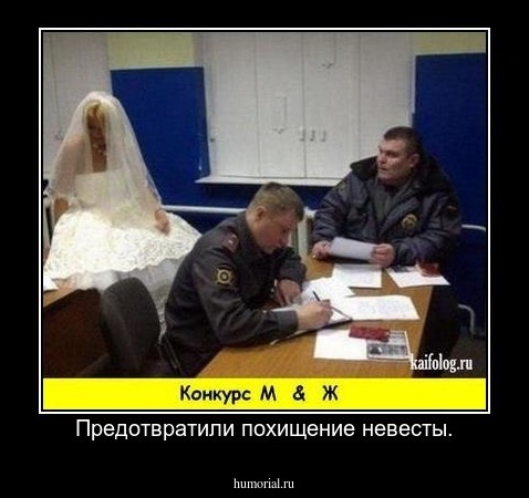 Предотвратили похищение невесты.