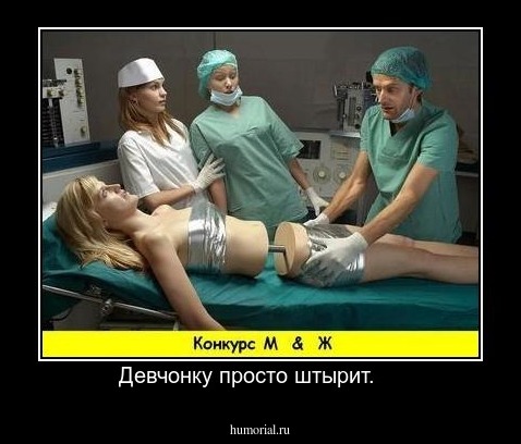 Девчонку просто штырит.    