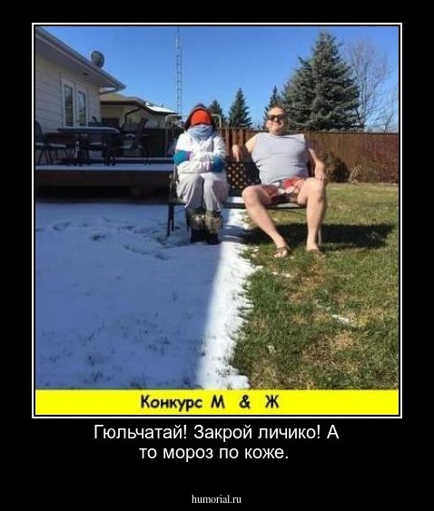 Гюльчатай! Закрой личико! А то мороз по коже.