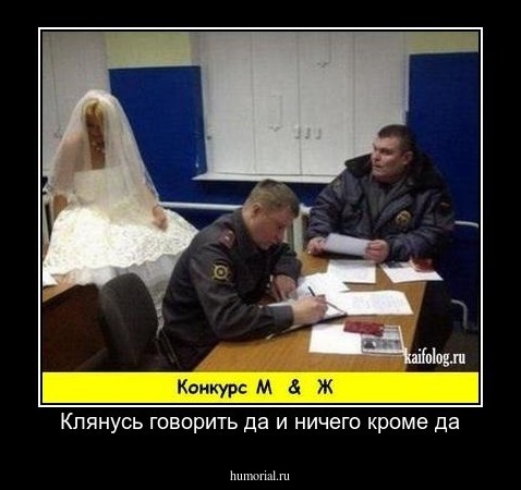 Клянусь говорить да и ничего кроме да