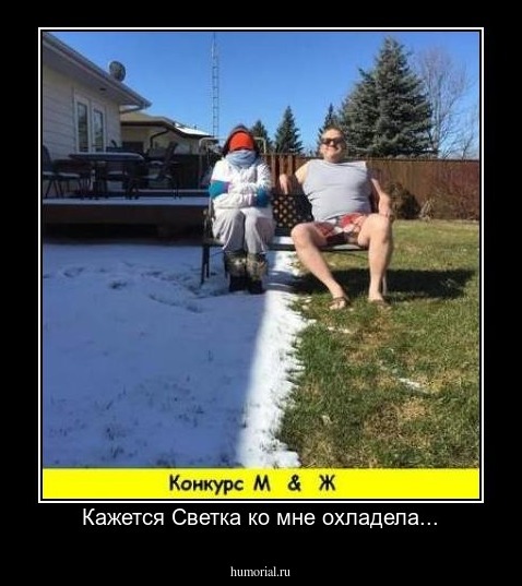 Кажется Светка ко мне охладела...