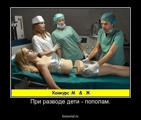При разводе дети - пополам.