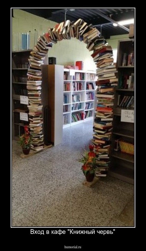 Вход в кафе "Книжный червь"