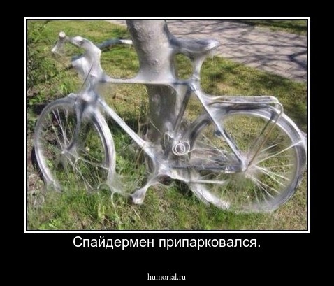 Спайдермен припарковался.