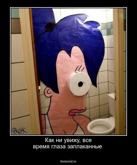 Как ни увижу, все время глаза заплаканные 