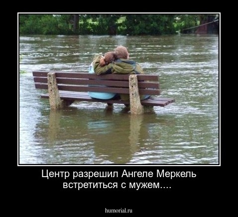 Центр разрешил Ангеле Меркель встретиться с мужем....