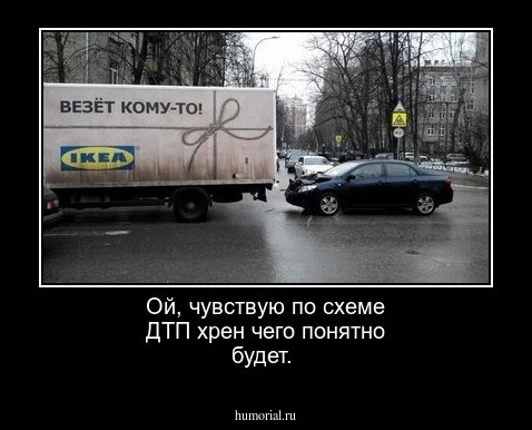 Ой, чувствую по схеме ДТП хрен чего понятно будет.
