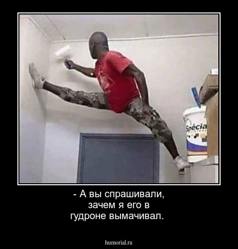 - А вы спрашивали, зачем я его в гудроне вымачивал.
